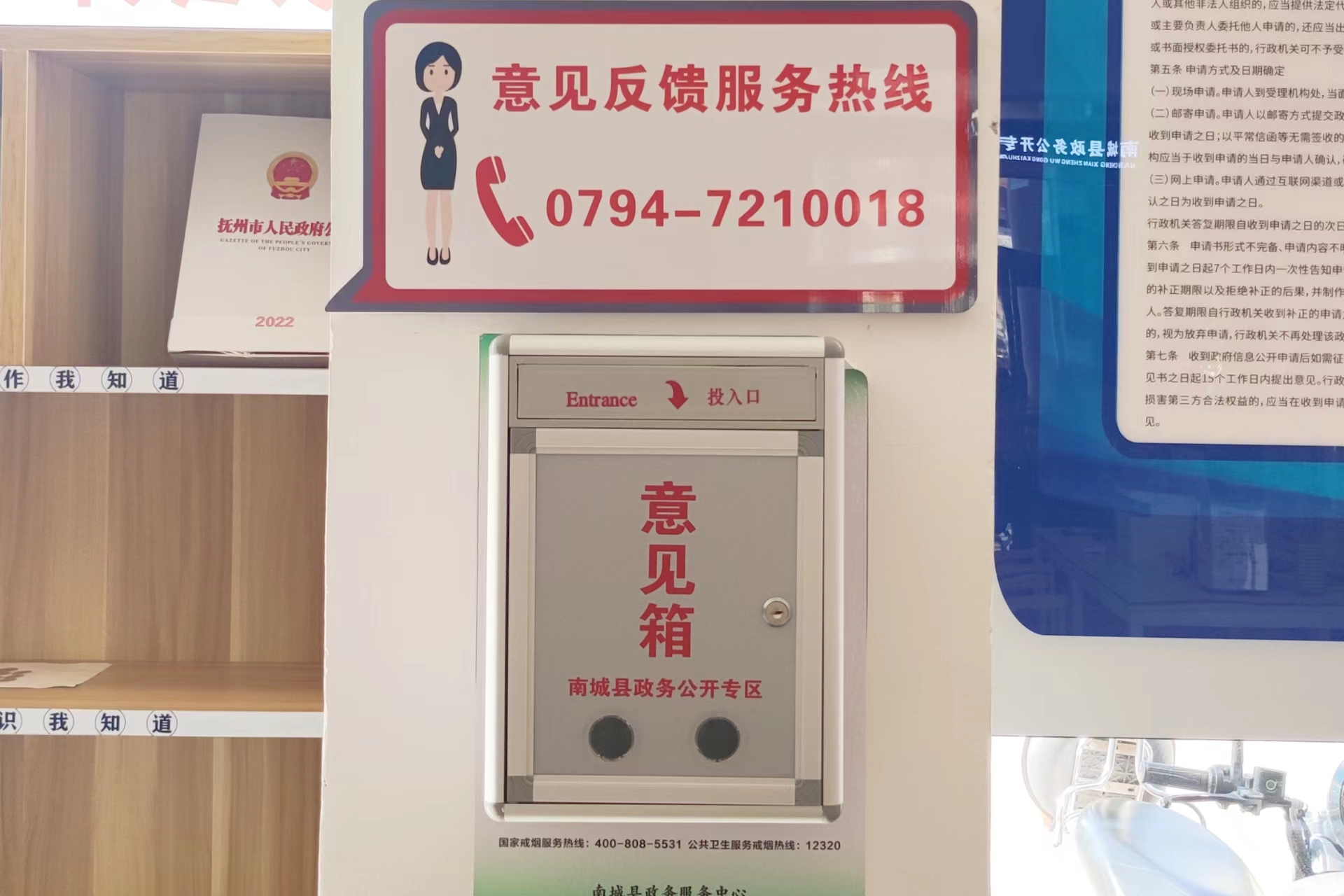南城县政务公开专区-意见箱