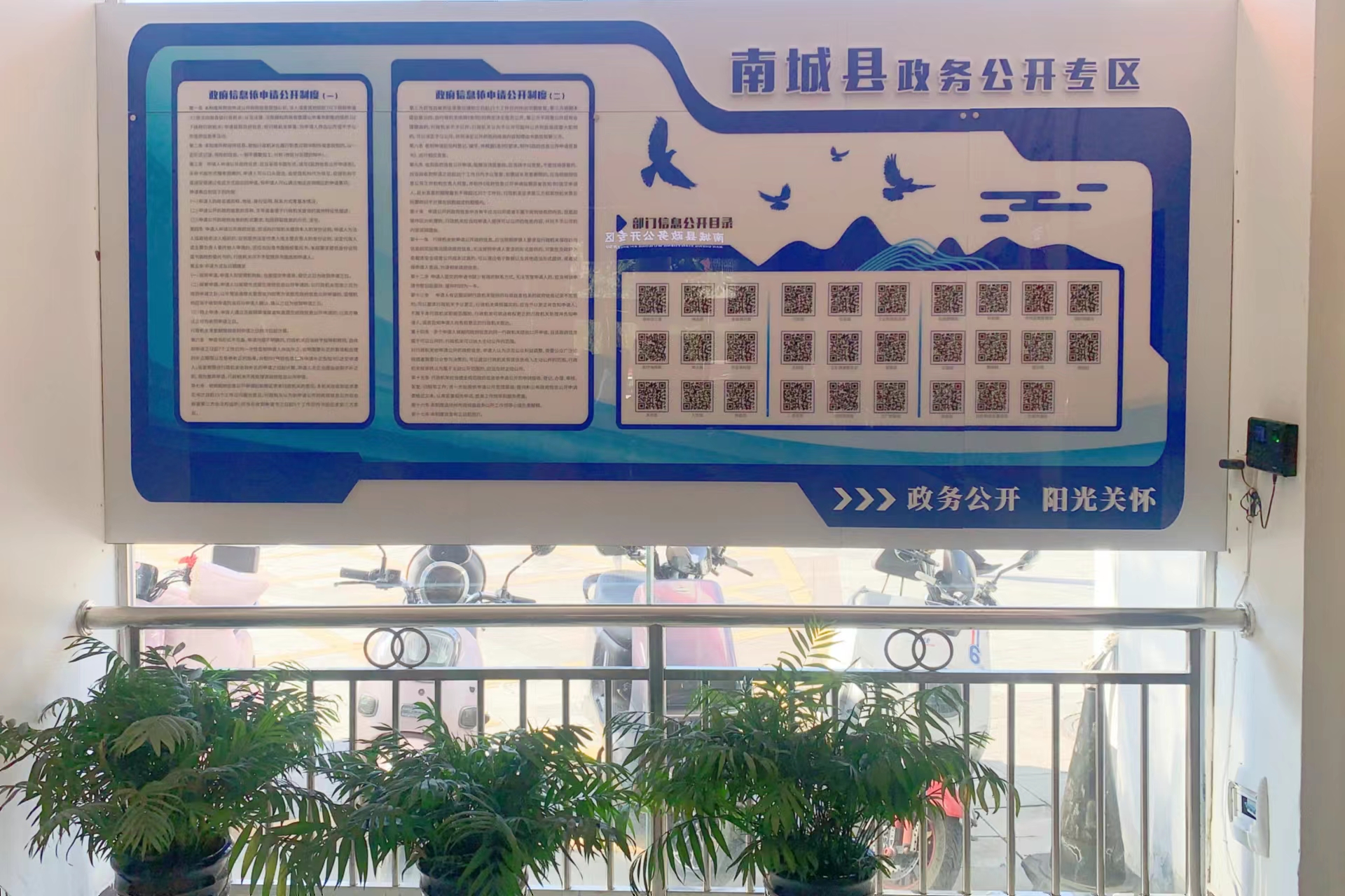 南城县政务公开专区-制度上墙